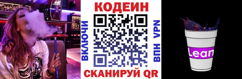 hydra зеркало  Советск  Кодеиновый сироп Lean Purple Drank 