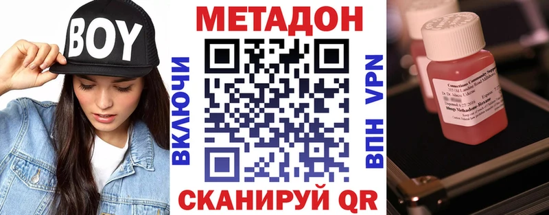 МЕТАДОН methadone  Советск 